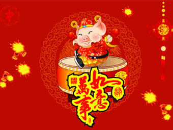 新年快樂，豬事順?biāo)? title=
